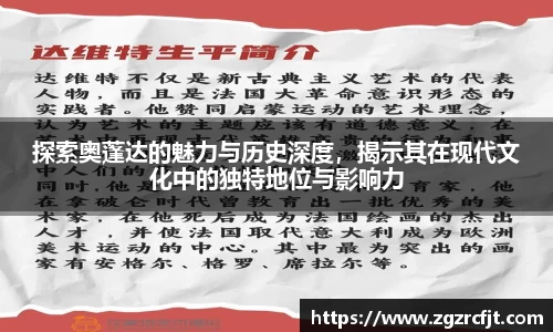 探索奥蓬达的魅力与历史深度，揭示其在现代文化中的独特地位与影响力